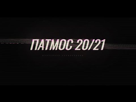 Вышел промо ролик предстоящей конференции ПАТМОС 20/21